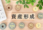 個人年金保険などの税制優遇を活用して老後資金を増やそう