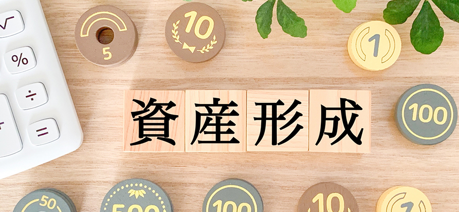 個人年金保険などの税制優遇を活用して老後資金を増やそう