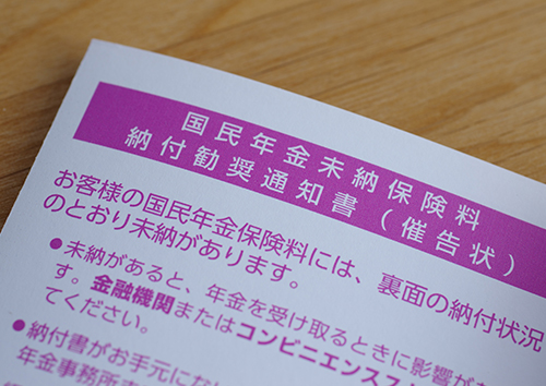 国民年金未納が発生する理由とは？