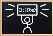 ストックオプション制度とは？メリット・デメリットについて解説